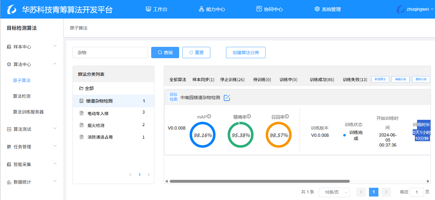 端侧智能感知